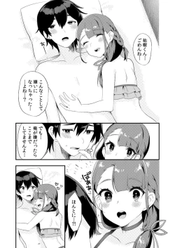 Page 23 of Kimi ni Yobai Shitai