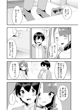 Page 5 of Kimi ni Yobai Shitai