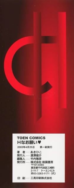 Page 5 of H na Onegai