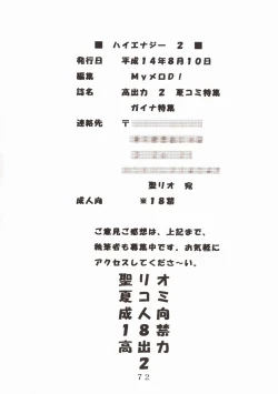 Page 76 of HiEnergy 02