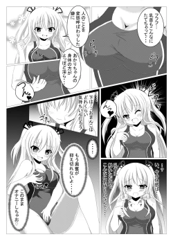 Page 19 of 入れ替わり、憑依絵複数枚2