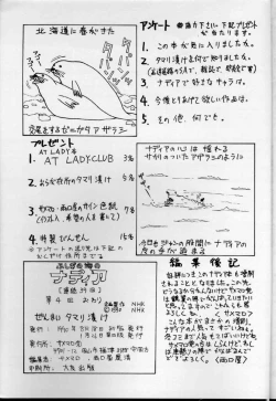 Page 19 of Zenmai Tamarizuke