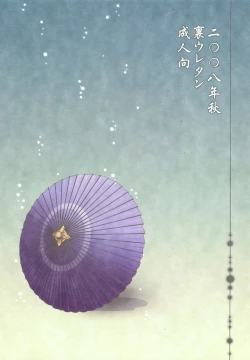 Page 18 of Ame ni Utaeba