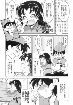 Page 4 of Ame ni Utaeba