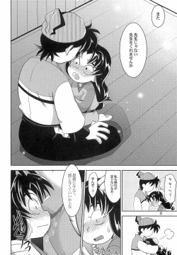 Page 7 of Ame ni Utaeba