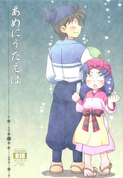 Download Ame ni Utaeba