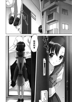 Page 4 of Ami-chan to Issho