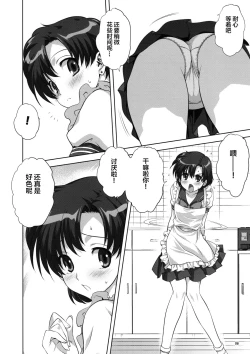 Page 6 of Ami-chan to Issho
