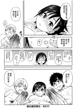 Page 33 of Kanojyo Kareshi Kanojyo