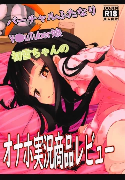 Page 1 of Virtual Futanari YouTuber Musume Hatsuyuki-chan no Onaho Jikkyou Shouhin Review Douga
