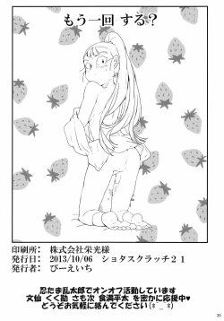 Page 21 of Oninnin Tamatama