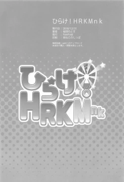 Page 29 of Hirake! HRKMnk