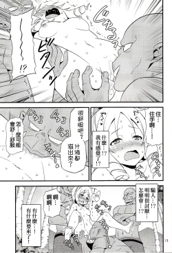 Page 13 of Yamada Elf Sensei VS Orc Army | 山田妖精老師 VS 獸人軍團