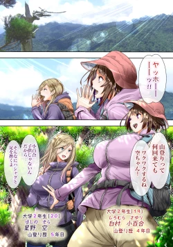 Page 2 of Yama Girl o Aokan Shichaimashita!!