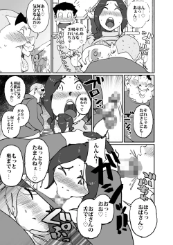 Page 12 of Aitsu no Kaachan to Yaritai・・・