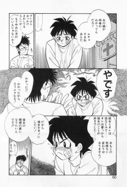Page 60 of miamuto ippikino geboku