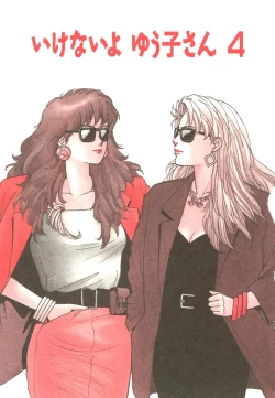 Page 1 of Ikenai yo Yuuko-san 4