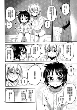 Page 23 of Ososou Maiden