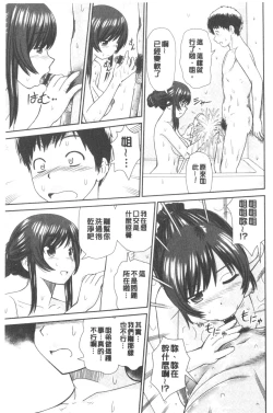 Page 87 of Shitaku Nacchatta. | 我變得好想要喔。