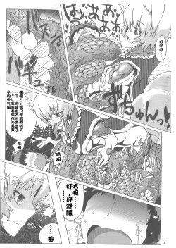 Page 17 of Oshioki Ranmia | 惩罚♥蓝米亚