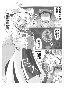 Page 8 of Oshioki Ranmia | 惩罚♥蓝米亚