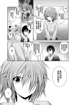 Page 13 of 越做越愛的二人密話第1話