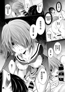 Page 8 of 越做越愛的二人密話第1話