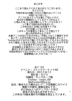 Page 18 of Tanomaretara Kotowarenai Anira wa Mugen ni Kawaii | The Way Anila Can't Refuse a Request is Infinitely Cute