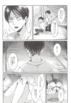 Page 18 of Okiyome Shippai