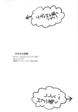 Page 20 of Okiyome Shippai