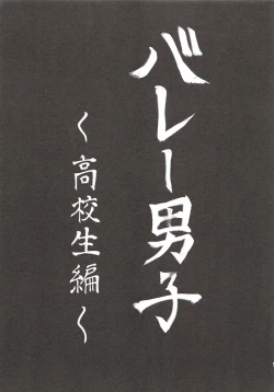 Page 10 of Soccer Danshi to Volley Danshi o Hamehame Shichaimashita