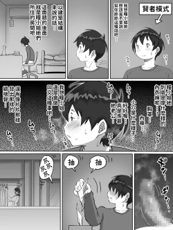 Page 12 of Boku ni SeFri ga Dekita Riyuu