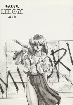 Page 116 of Heisei Oni Soushi MIDORI