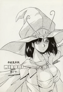 Page 128 of Heisei Oni Soushi MIDORI