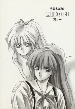 Page 24 of Heisei Oni Soushi MIDORI