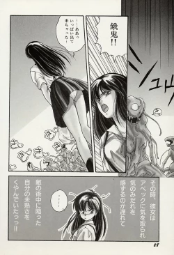 Page 29 of Heisei Oni Soushi MIDORI