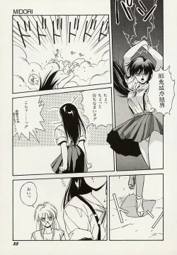 Page 34 of Heisei Oni Soushi MIDORI