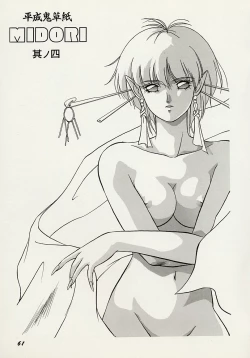 Page 62 of Heisei Oni Soushi MIDORI
