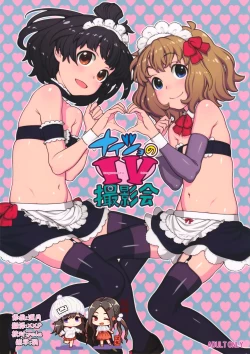 Page 1 of Naisho no IV Satsuei-kai