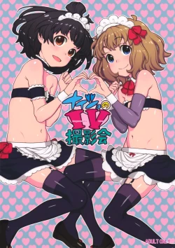 Page 2 of Naisho no IV Satsuei-kai