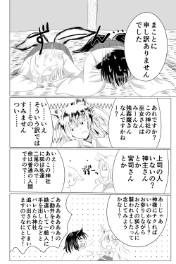 Page 11 of Inchuu Soukutsu