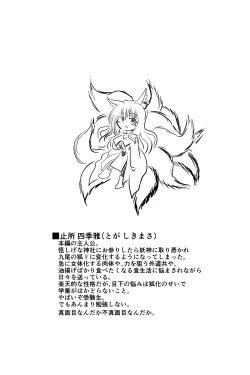 Page 13 of Inchuu Soukutsu