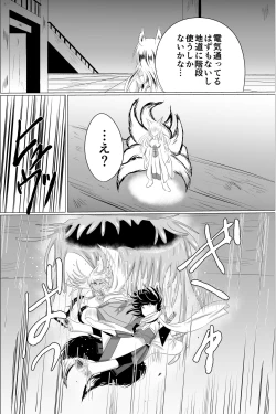 Page 19 of Inchuu Soukutsu