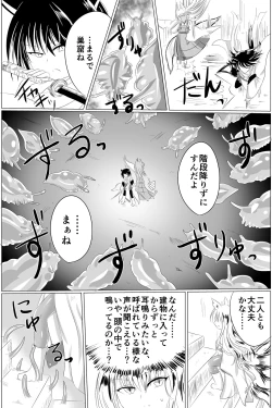 Page 20 of Inchuu Soukutsu