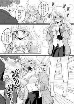 Page 17 of Kawaii Gal to Karada o Irekaerareta Ore ga Shinyuu to H Suru Hanashi.