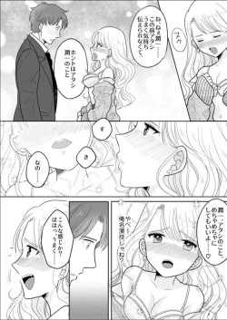 Page 20 of Kawaii Gal to Karada o Irekaerareta Ore ga Shinyuu to H Suru Hanashi.