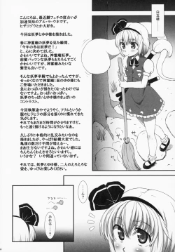 Page 3 of Watashi o Taoshite kara Ikinasai!