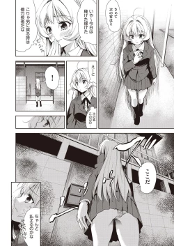 Page 4 of Onnanoko ni Naru Appli Bangaihen Kouhen