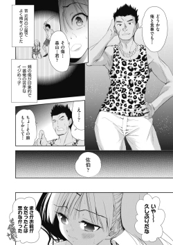 Page 4 of Onnanoko ni Naru Appli Bangaihen 2