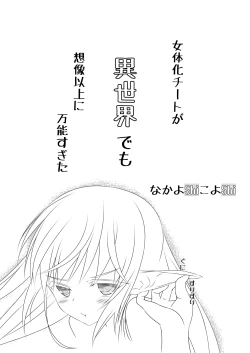 Page 34 of Nyotaika Cheat ga Souzou Ijou ni Bannou Sugita Sono 3